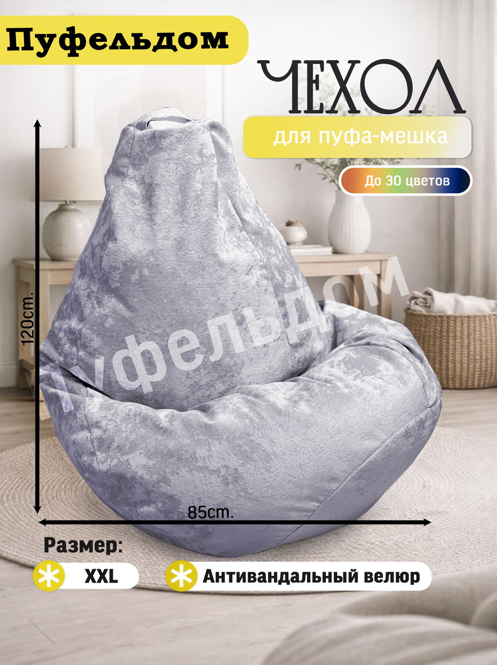 Чехол 2XL для кресла-мешка