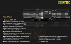 Фонарь Nitecore MT20C