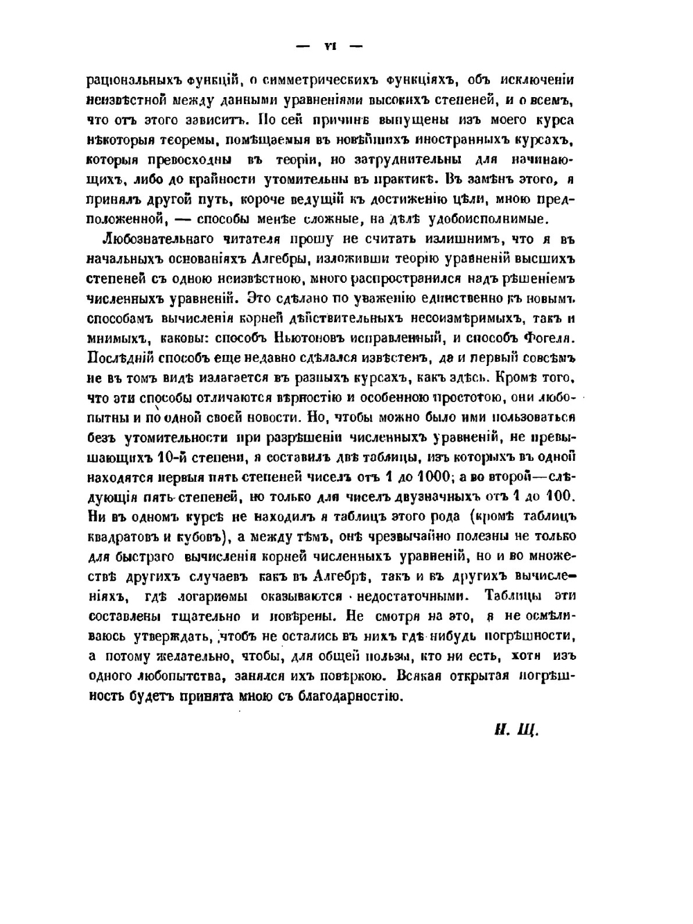 Начальные основания алгебры | Н.Т. Щеглов