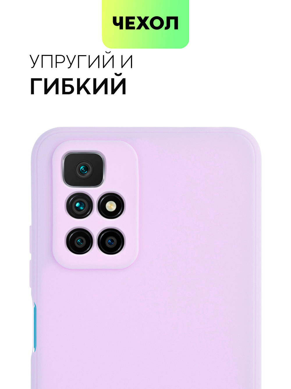 Чехол BROSCORP для Xiaomi Redmi 10 оптом (арт. XM-R10-COLOURFUL-PURPLE)
