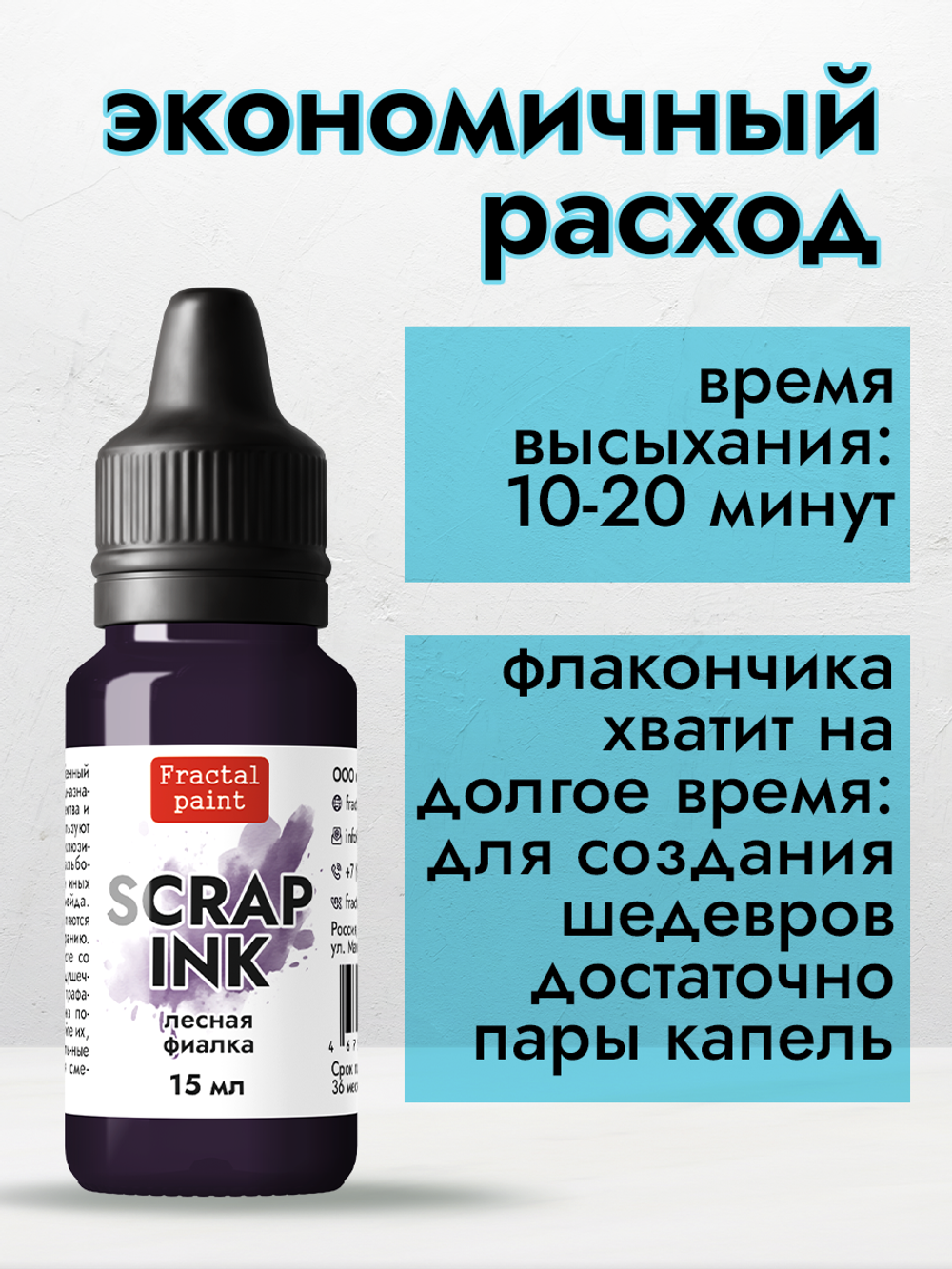 Чернила SCRAP INK «Лесная фиалка»