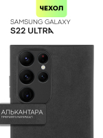 Чехол BROSCORP для Samsung Galaxy S22 Ultra оптом (арт. SS-S22U-ALC-BLACK)