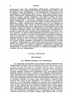 Система русского гражданского права.. Том IV. Отдельные обязательства | Н. Анненков