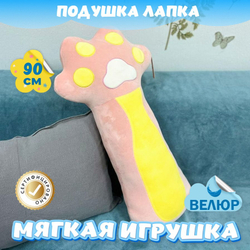 Мягкая подушка игрушка Лапка подарок для девочки мальчика