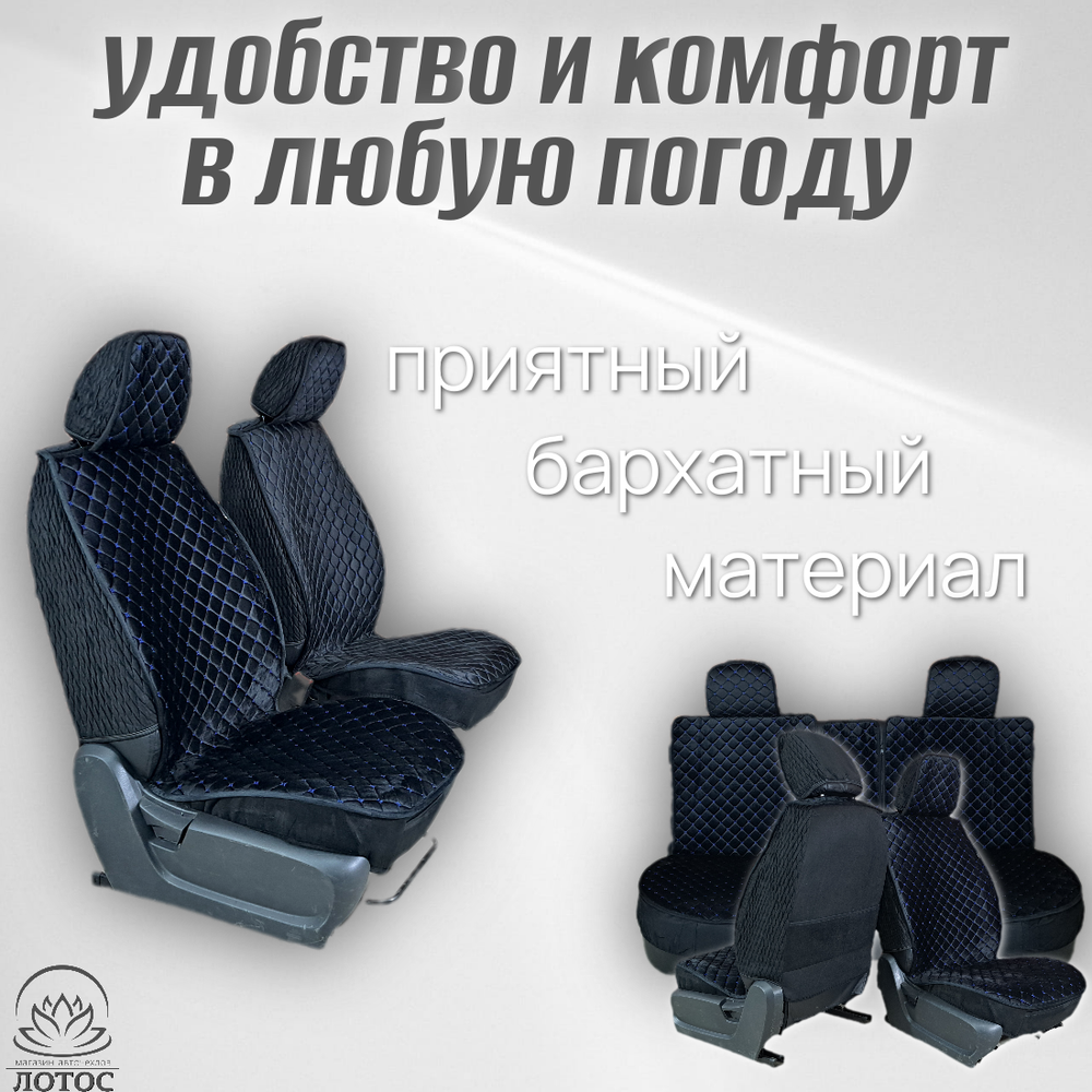 Универсальный чехол на весь салон из велюра в черном цвете с синей нитью