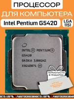 Процессор Intel Pentium G5420 3,8 ГГц LGA1151 v2