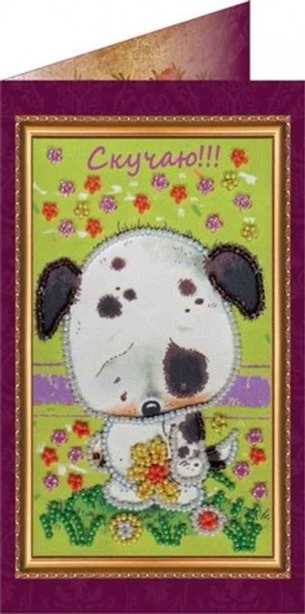 Muncuqla tikmə üçün dəst-kartpost «Darıxıram-2»