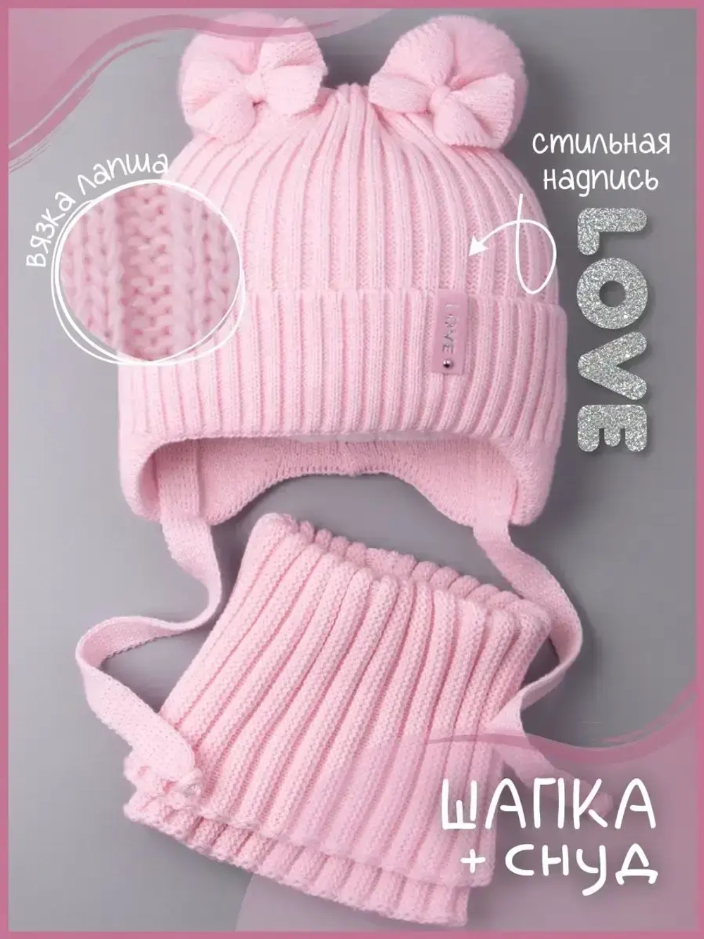 Шапка зимняя вязаная и снуд