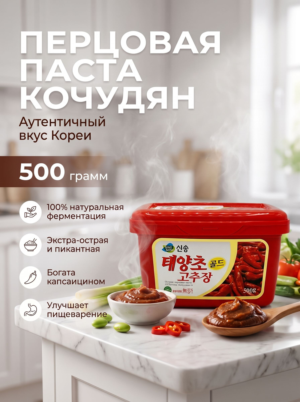 Корейская острая перцовая паста Кочудян 500 г