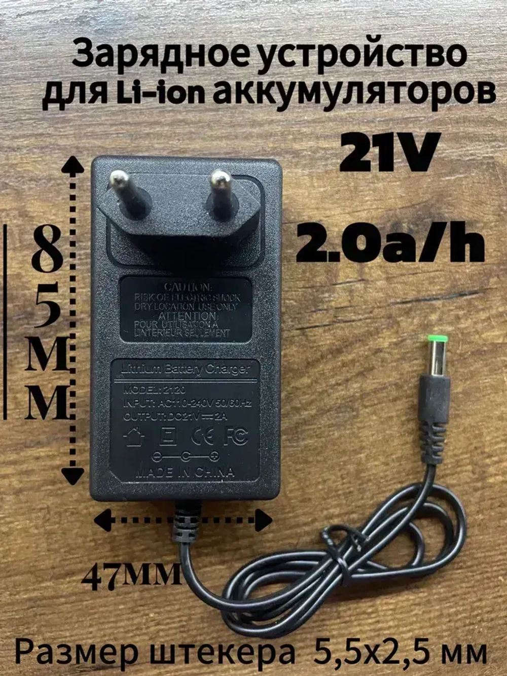Зарядное устройство для Li-ion аккумуляторов 21v
