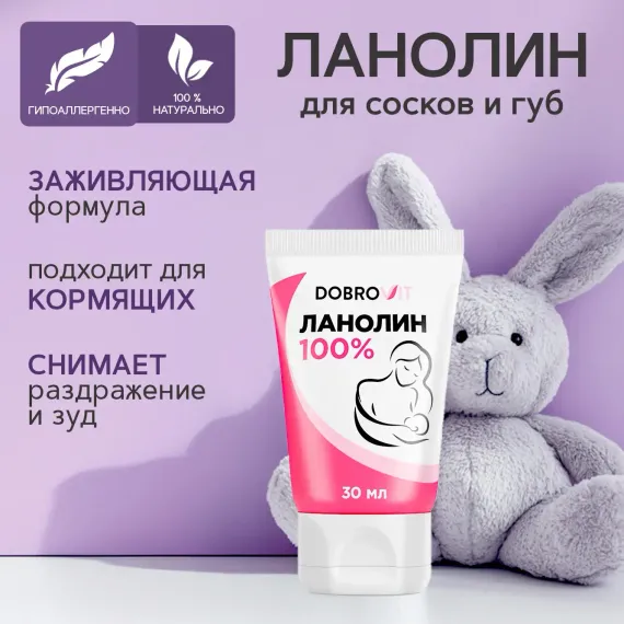 Крем DOBROVIT Ланолин 30 мл
