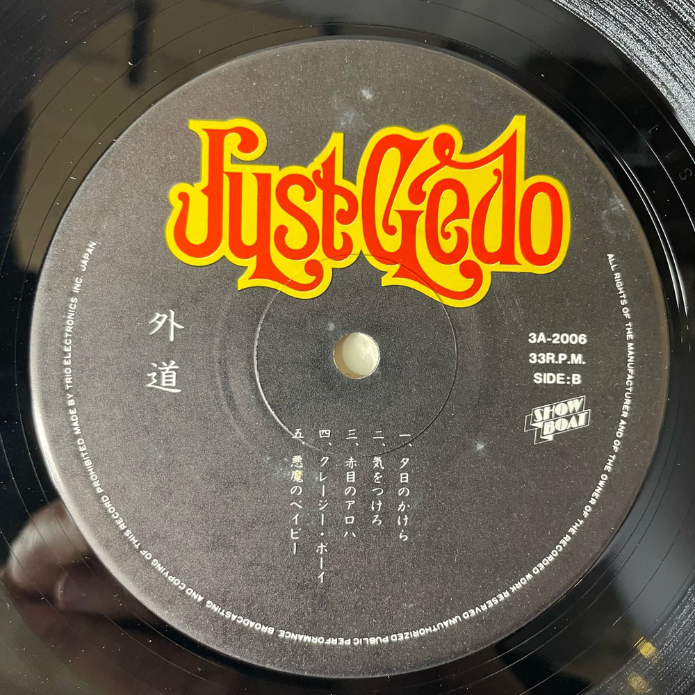 Винтажная виниловая пластинка LP Японская Группа Gedo, Just Gedo (Japan 1975) (No Obi)