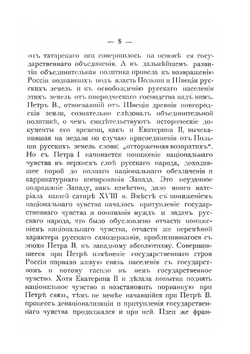 Инородческий вопрос и идея федерализма в России | А. А. Сидоров