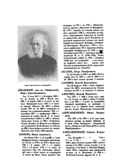 Юбилейный справочник Императорской Академии художеств 1764-1914 | Кондаков Сергей Никодимович