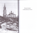 Великий пост. Чтение на каждый день