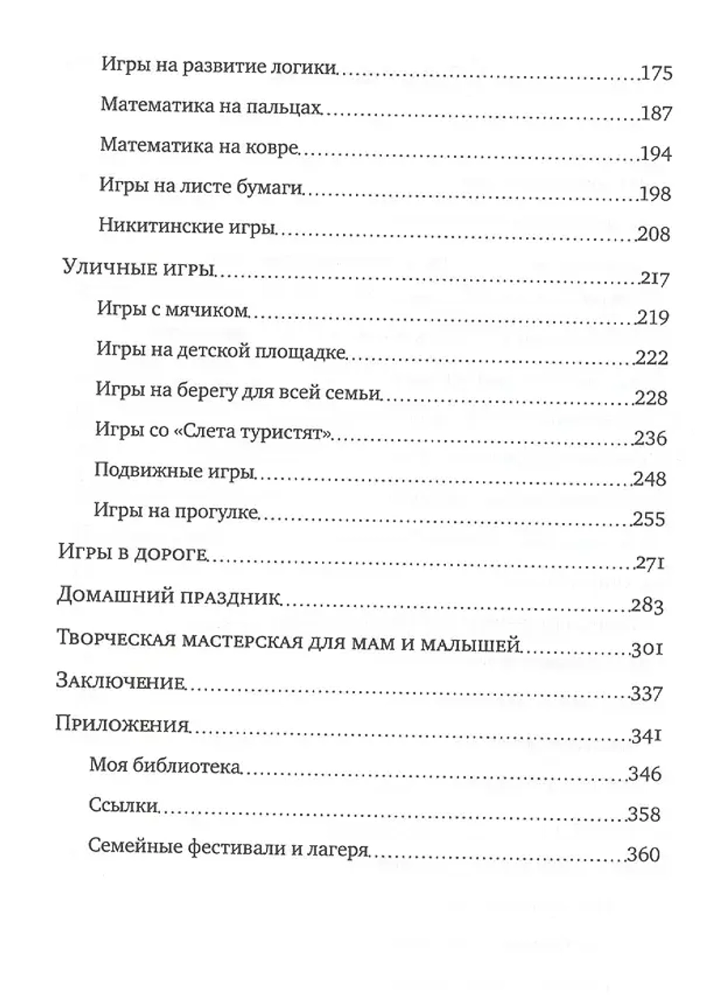 Игры для начинающих мам