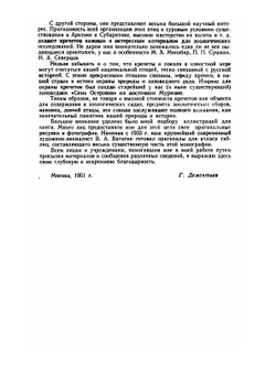 Сокола-кречеты. Систематика, распространение, образ жизни и практическое значение | Г.П. Дементьев