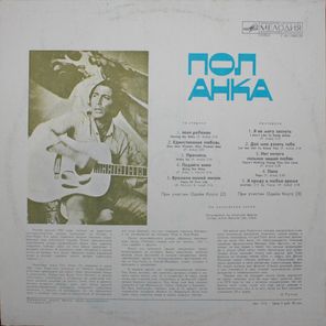 Пол Анка / Пол Анка (LP)