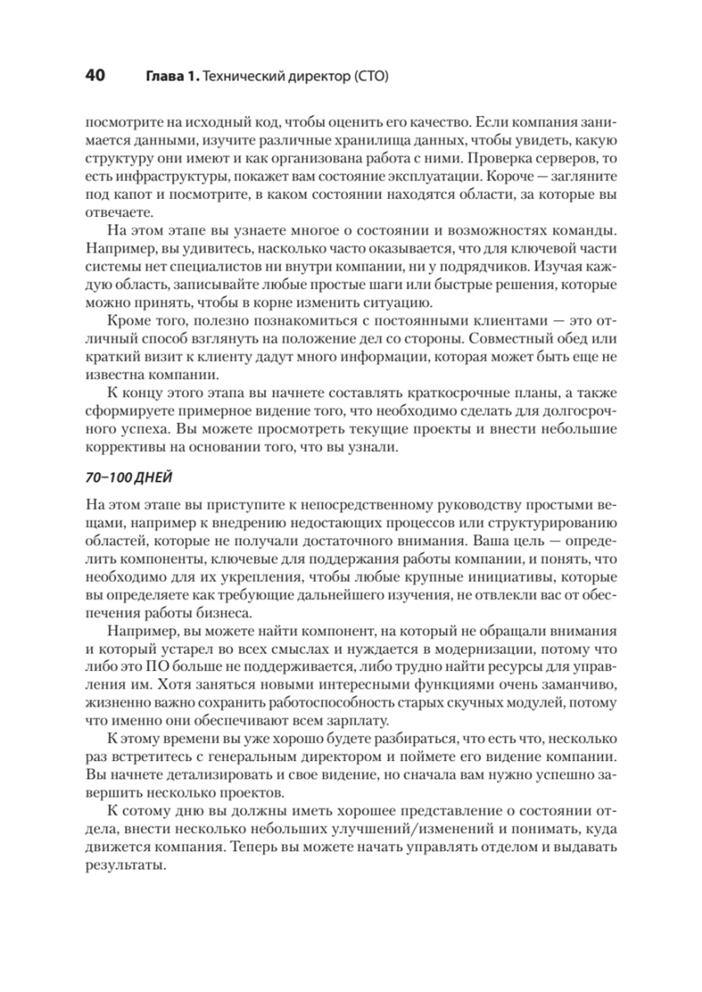 Настоящий CTO: думай как технический директор