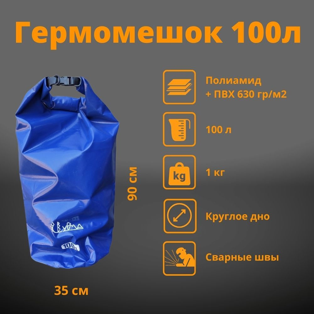 Гермомешок ПВХ Urma 20-120 литров