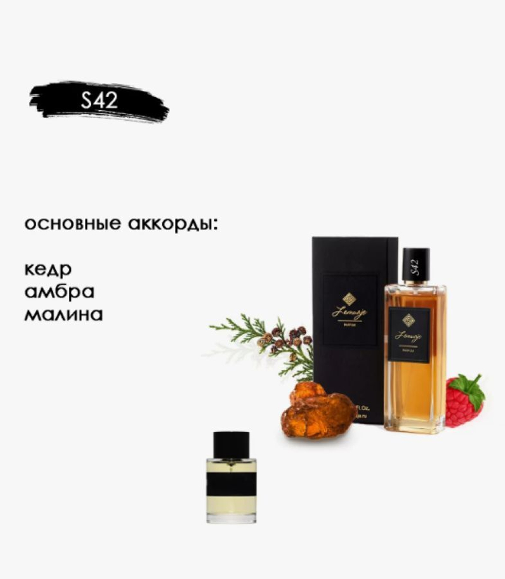 Парфюм S-42 по мотивам: FREDERIC MALLE PORTRAIT OFA LADY