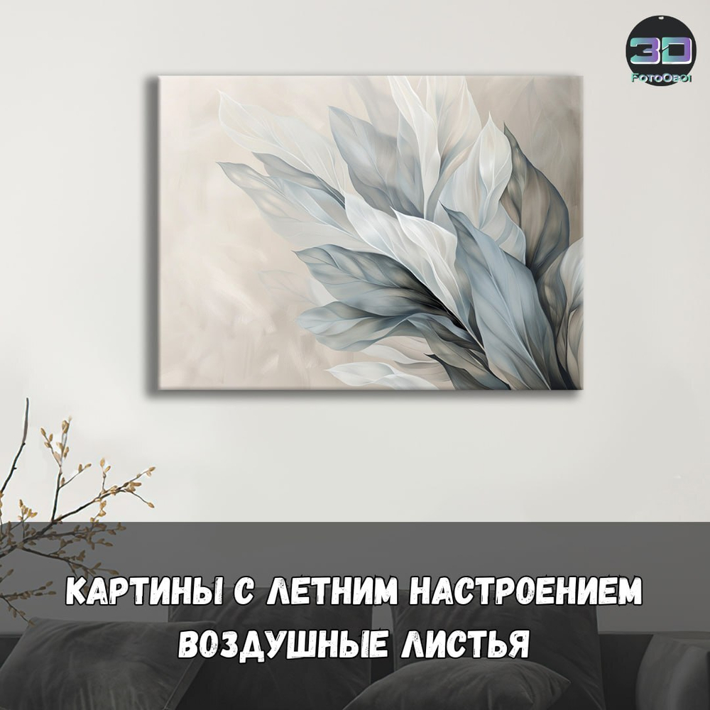 Воздушные Листья