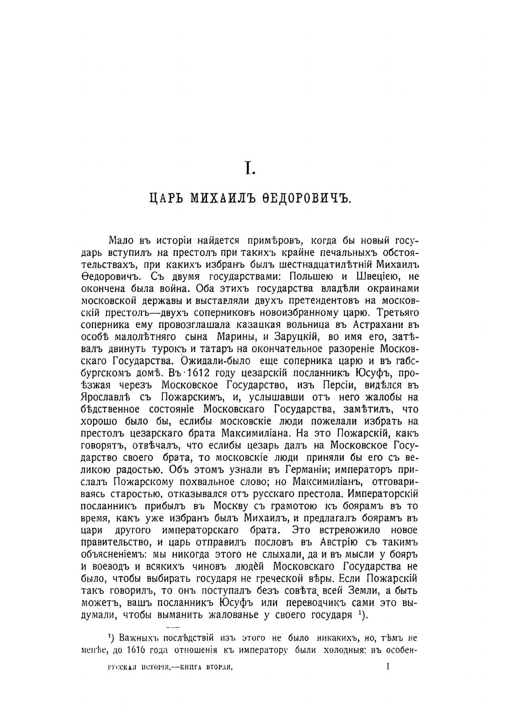 Русская история в жизнеописаниях ее главнейших деятелей  Н.И. Костомаров | Костомаров Николай Иванович