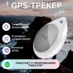 GPS-трекер hoco DI29 Plus, для iPhone