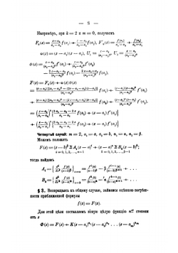Исчисление конечных разностей А. Марков | Марков Андрей Андреевич