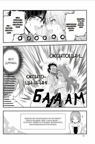 Научное доказательство любви Том 4