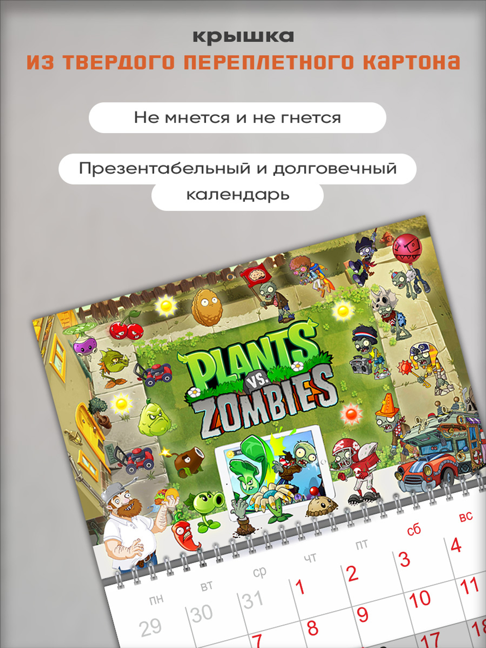 Настенный отрывной календарь "Растения против зомби"