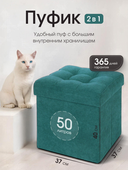 Пуфик Складной Нефритовый Велюр