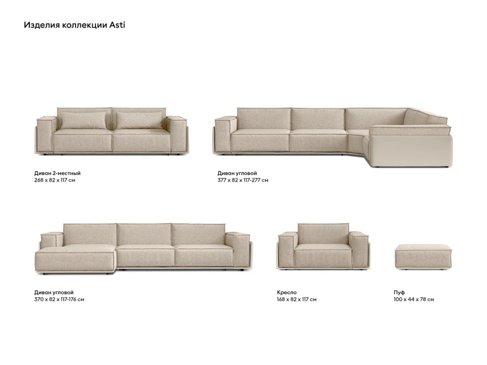 Диван угловой Asti