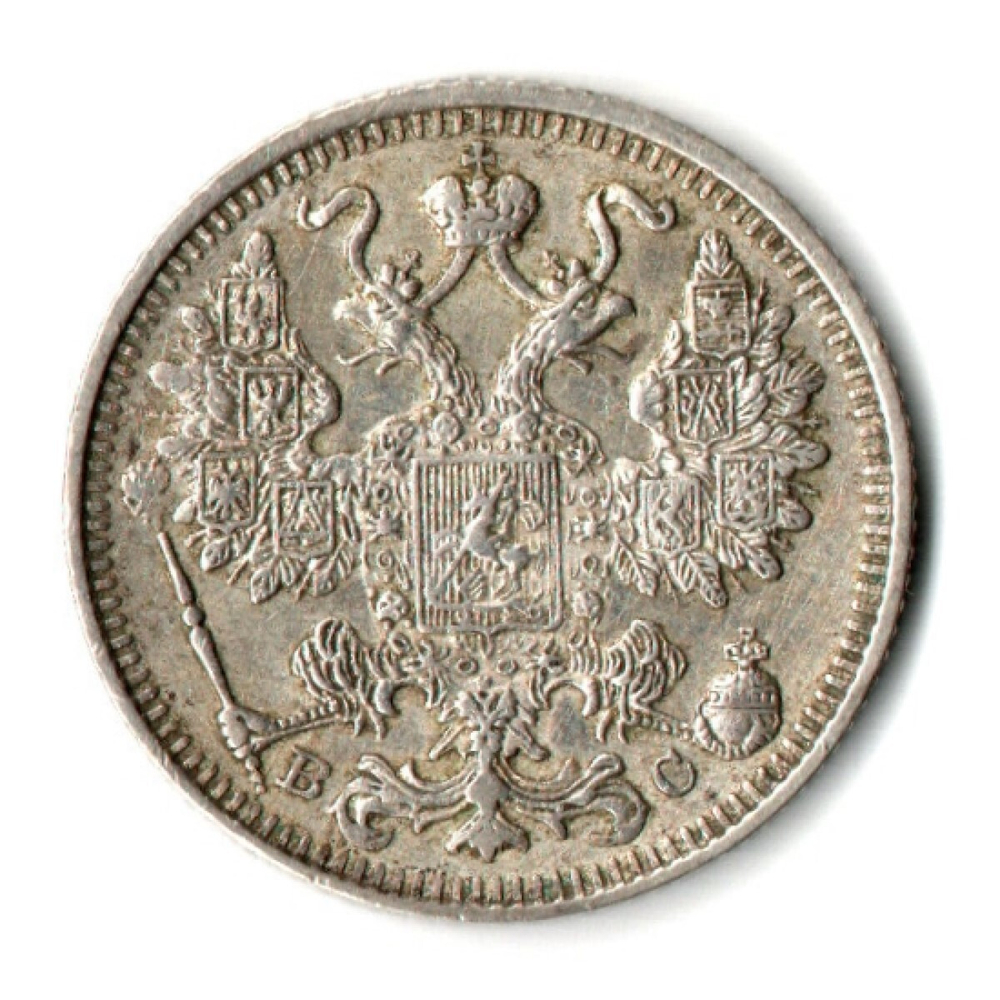 15 копеек 1913 год. СПБ-ВС. Николай II