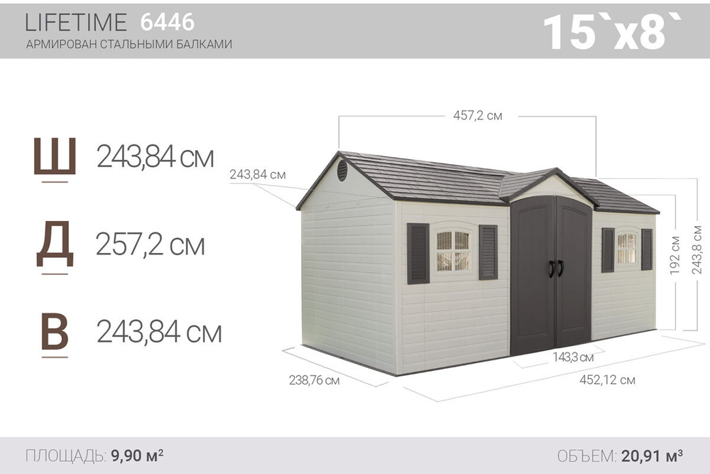 Большой пластиковый сарай LifeTime 15x8