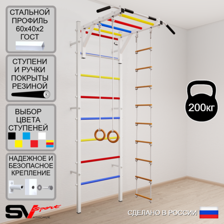 Шведская стенка Sv Sport усиленная 637 (Турник рукоход/Кольца/Лестница)