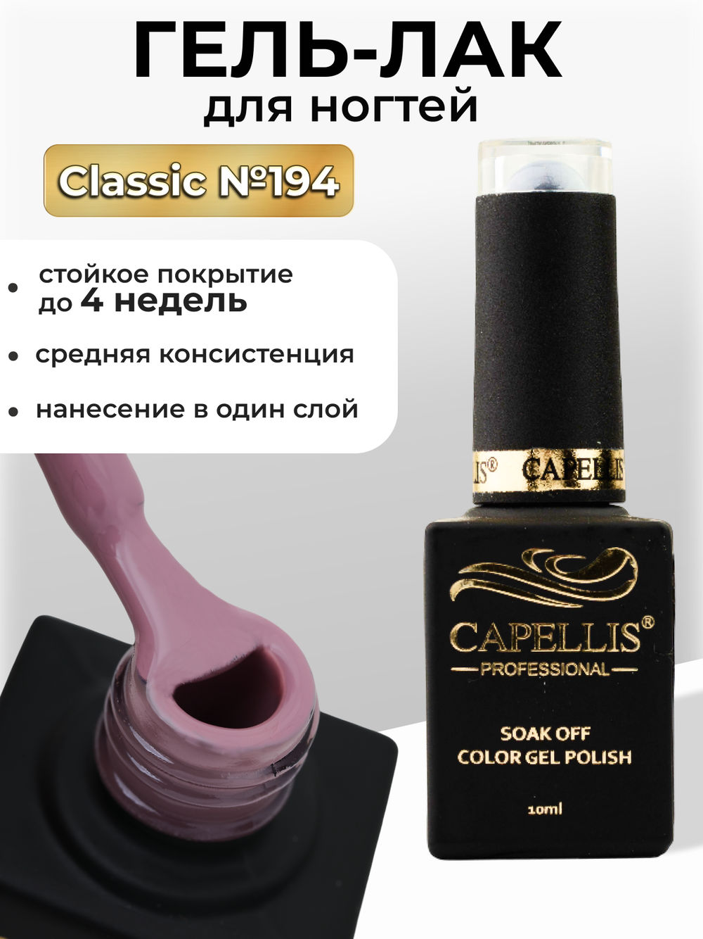 Capellis Цветной гель лак для ногтей 10 мл
