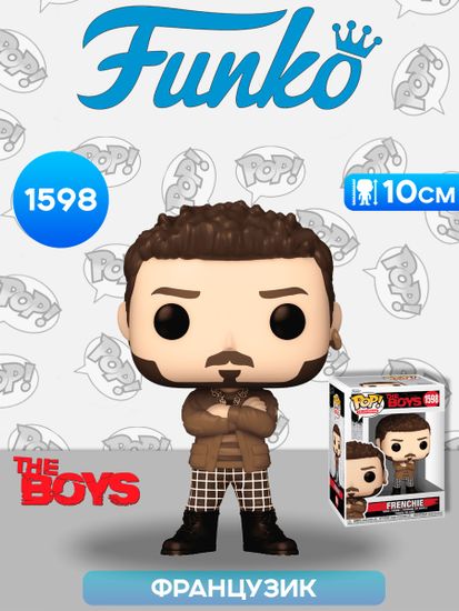 Фигурка Funko POP! TV The Boys Frenchie (1598) 75643 / Фигурка Фанко ПОП! по мотивам сериала "Пацаны", Французик