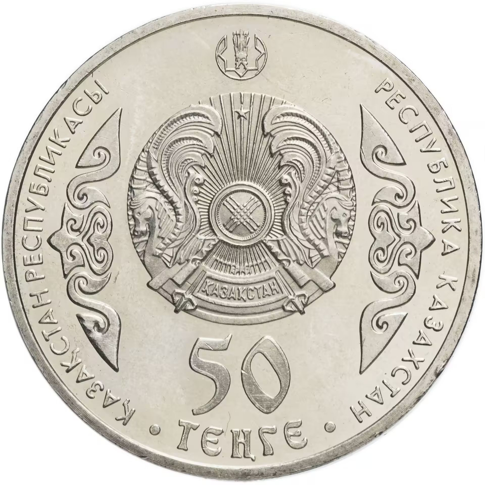 Kazakhstan, 50 Tenge 2015 - "Portraits on Banknotes – Abai Kunanbaev", MS