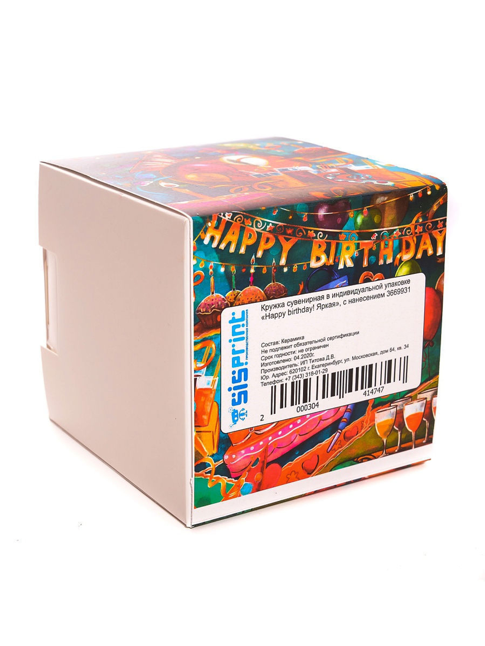 Кружка подарок сувенир на день рождения "Happy birthday! Яркая", с нанесением 3669931