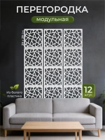 Ширма перегородка для зонирования