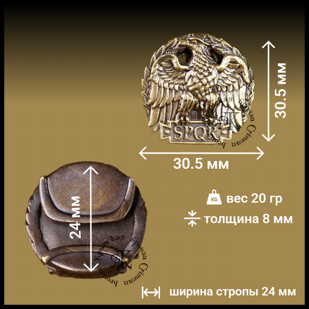 Клипса для системы MOLLE для рюкзака "Орел" , латунь