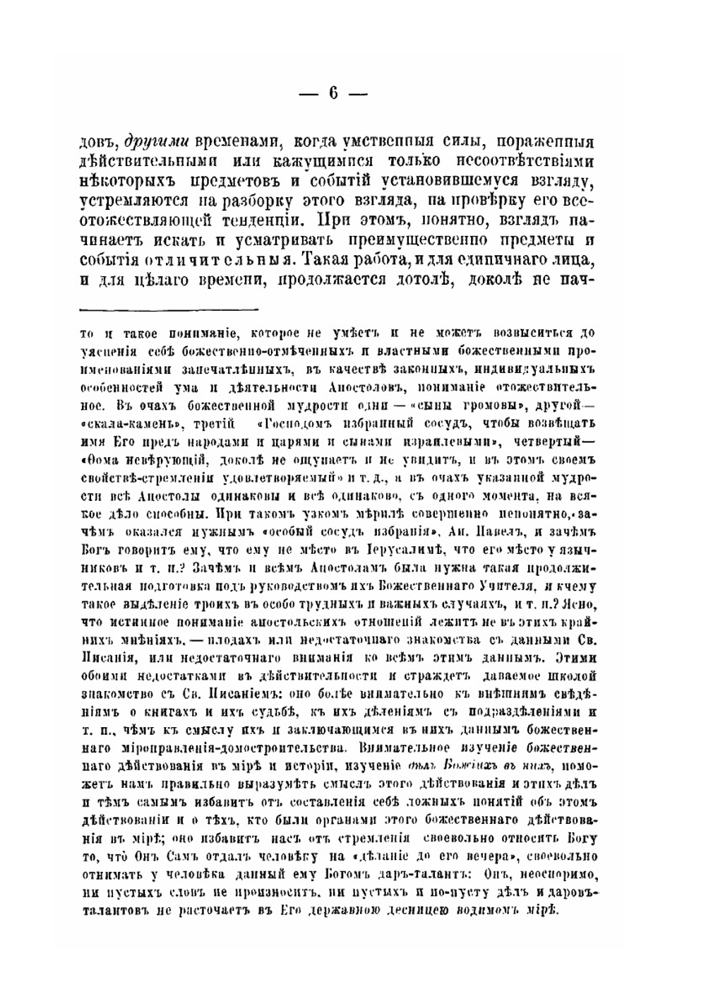 Апостол языков Павел и апостолы обрезания. В их отношении друг к другу в жизни и учении | Ф. Троицкий