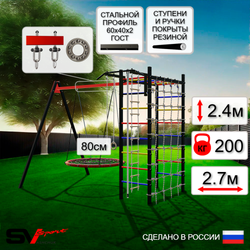 Уличный спортивно-игровой комплекс Sv Sport У3263П1 (Турник/Гнездо 80см/Подвесы на подш/Канат/Кольца/Лестница/Сетка)
