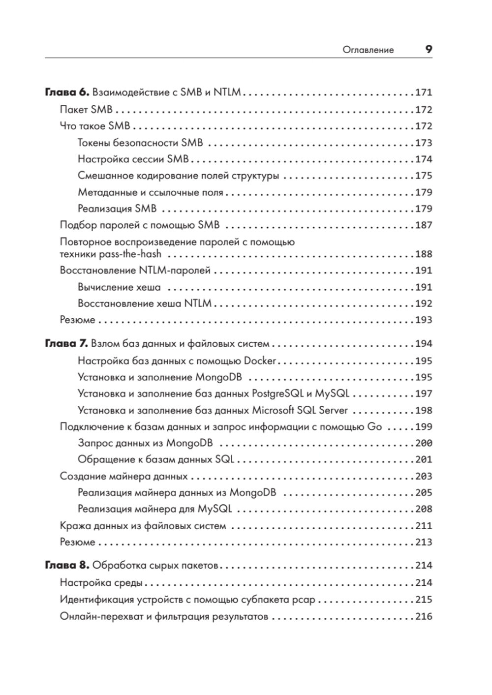 Black Hat Go: Программирование для хакеров и пентестеров