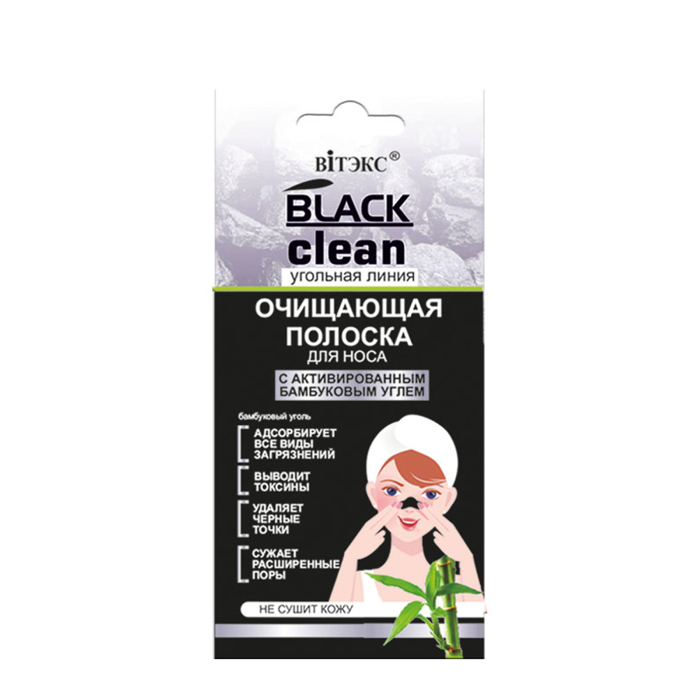 Витэкс BLACK CLEAN ПОЛОСКА для носа очищающая с активированным углем