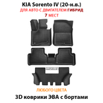 Автомобильные коврики ЭВА с бортами для KIA Sorento IV (20-н.в.) на 3 ряда