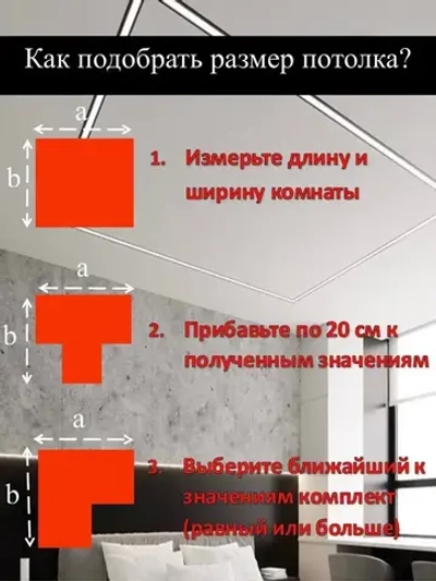 Натяжной потолок комплект 450*360, MSD Classic. Матовый, своими руками