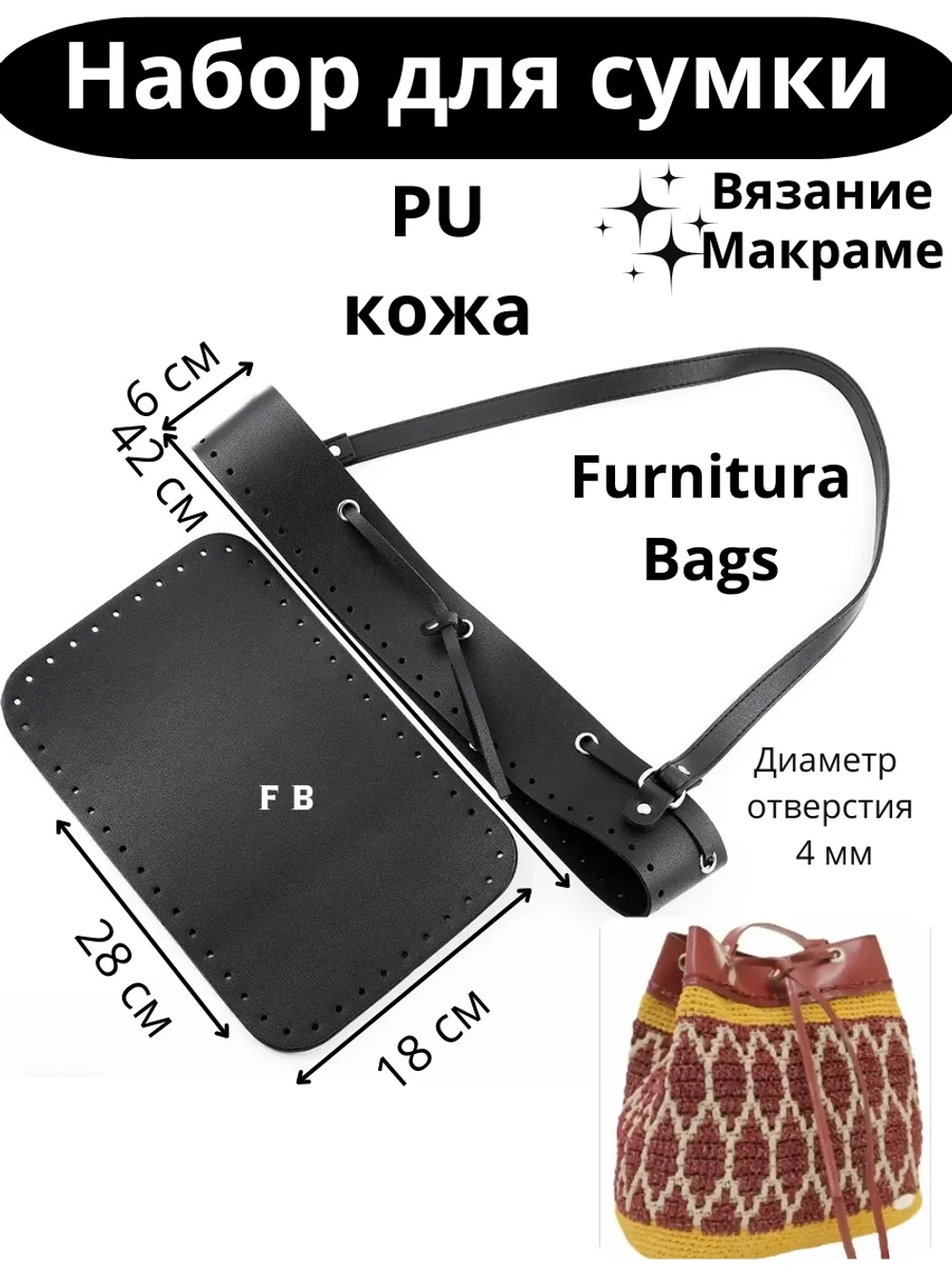 Набор для вязания сумки