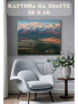 Картина на стену 40 X 50 Горы